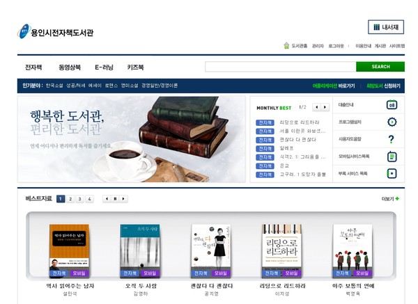 용인시가 코로나19 확산으로 활동이 불편한 시민들에게 오디오북 대출 서비스를 제공하고 있다. (사진=전자책 홈피 캡쳐)