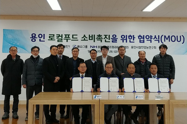 지난 28일 지역 업체인 지산그룹 및 NH용인시농협조합공동법인, 용인시쌀전업농연구회 등과 로컬푸드는 소비촉진을 위한 협약을 체결했다. (사진제공=용인시청)