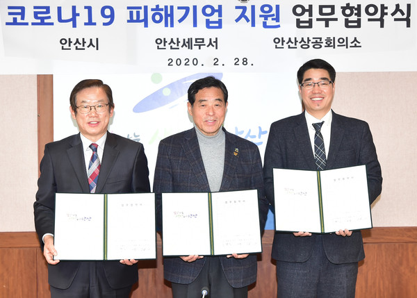 안산시는 지난 28일 신종 코로나바이러스 감염증(코로나19) 사태로 피해를 겪는 기업에 대한 세금납부기한 연장·징수유예 등 세정지원을 위해 안산세무서, 안산상공회의소 등과 업무협약을 체결했다. (사진제공=안산시청)