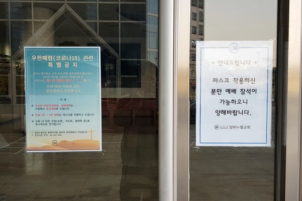 임마누엘교회와 청운교회 등은 주일 예배를 정상 진행하되, 마스크 착용한 신도들만 출입을 허용했다. (사진=장민호 기자)