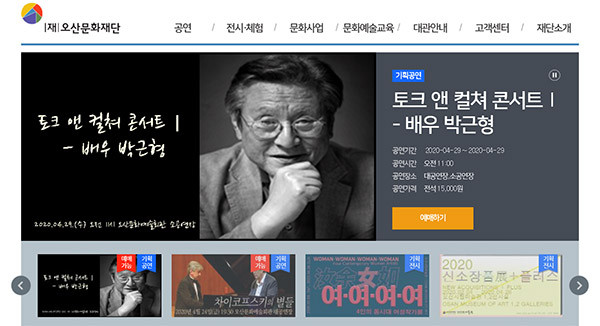 오산문화재단은 코로나19 확산 방지를 위해 재단 운영시설을 심각단계 해지까지 잠정 휴관한다고 2일 밝혔다. 오산문화재단 홈페이지 캡처. (사진=중앙신문DB)