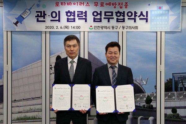 지난 2월 6일 열린 동구-의사회 로타바이러스 예방 접종 업무협약식. (사진제공=동구청)