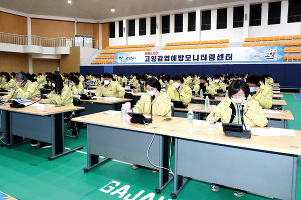 고양시 코로나19 감염예방 모니터링 센터. (사진제공=고양시청)
