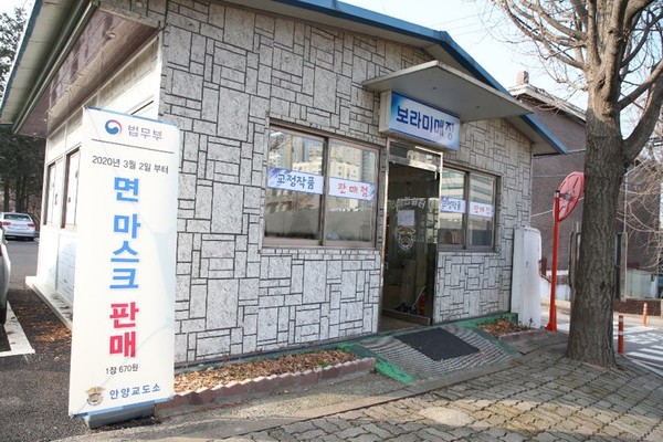 시민들은 수형자들의 교정 작품 판매소인 안양교도소 정문 앞 ‘보라매매장’에서 1인당 5매까지 구매 가능하다. (사진제공=안양시청)