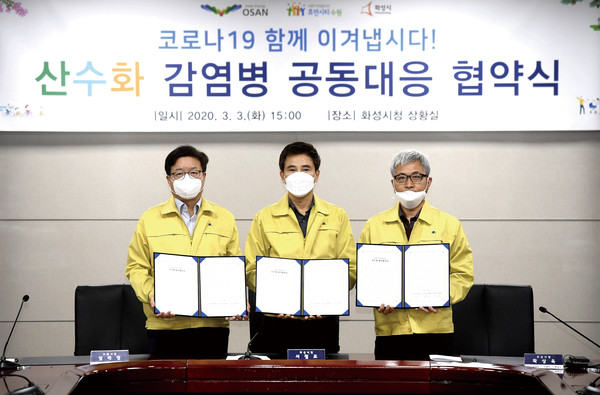 염태영 수원시장, 서철모 화성시장, 곽상욱 오산시장(왼쪽부터)이 3일 화성시청 상황실에서 코로나19 감염병 공동 대응을 위한 업무협약을 체결했다. (사진제공=화성시청)