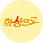 '화성으로' 로고 (사진제공=화성시의회)
