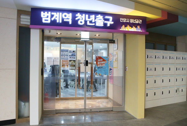 범계역 청년출구 (사진제공=안양시청)