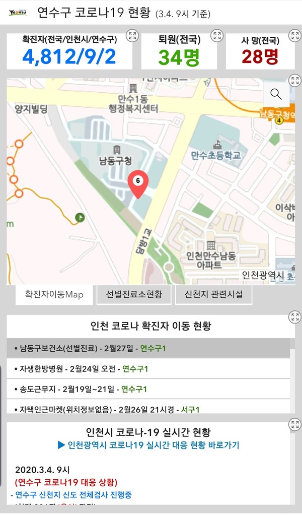 연수구가 ‘코로나19 현황지도’를 자체 제작해 서비스를 시작했다. (사진제공=연구수청)