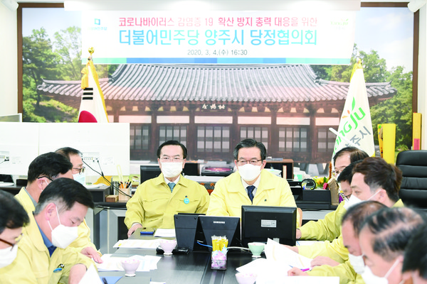 양주시는 4일 시장실에서 코로나19 확산방지 총력대응을 위한 당정협의회를 개최했다. (사진제공=양주시청)