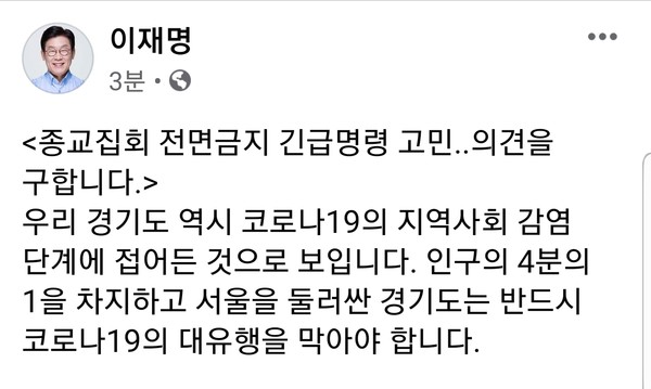 이재명 지사 페이스북 계정(사진=페이스북 캡쳐)
