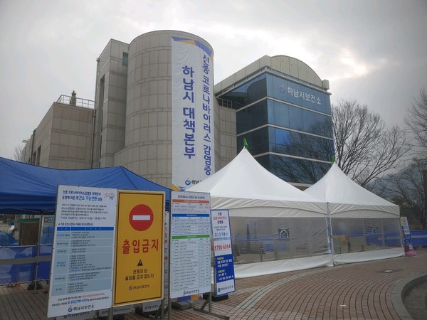 하남시는 지난 7일 오후 5시 기준 코로나19 관리대상자는 총 39명으로, 이 가운데 능동감시자는 25명, 자가격리자는 14명이라고 밝혔다. 사진은 하남보건소 앞에 설치된 선별진료소. (사진=장은기 기자)