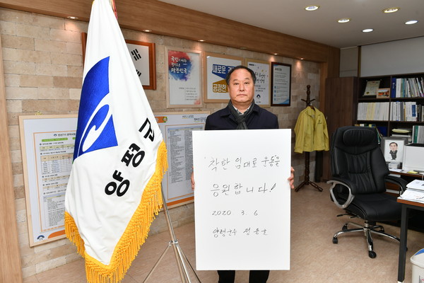 양평군은 정동균 군수가 ‘착한 임대료 운동’ 릴레이에 군민들의 적극적인 참여를 호소했다. (사진제공=양평군청)