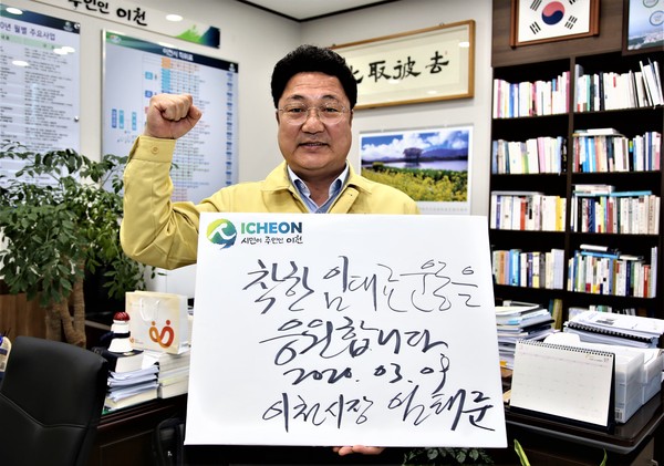 엄태준 이천시장은 지난 9일 “착한 임대인 운동”에 동참하고 다음 릴레이 주자로 김인영 경기도의원과 서학원 이천시의원을 지목했다. (사진제공=이천시청)