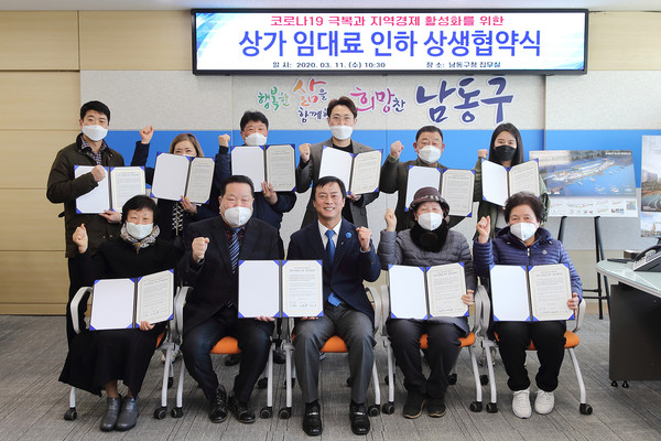 11일 남동구는 지역 내 상가 임대사업자들과 함께 영세 자영업자를 위한 ‘상가 임대료 인하’ 상생협약을 체결했다. (사진제공=남동구청)