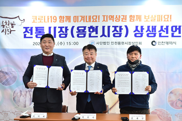 박인서 균형발전정무부시장이 11일 용현시장에서 열린 코로나19 극복을 위한 ‘착한 임대료’ 상생협약에서 상생협약서를 체결한 후 기념촬영을 하고 있다. 왼쪽부터 이덕재 용현시장 상인회장, 박인서 균형발전정무부시장, 김재구 용현시장 착한임대인 대표. (사진제공=인천시청)