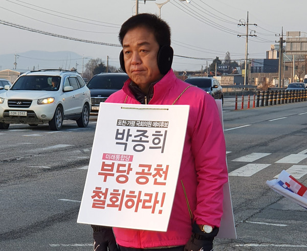 미래통합당 박종희 예비후보, 부당한 공천배제를 시민들에게 알리고 있다. (사진제공=박종희 예비후보)