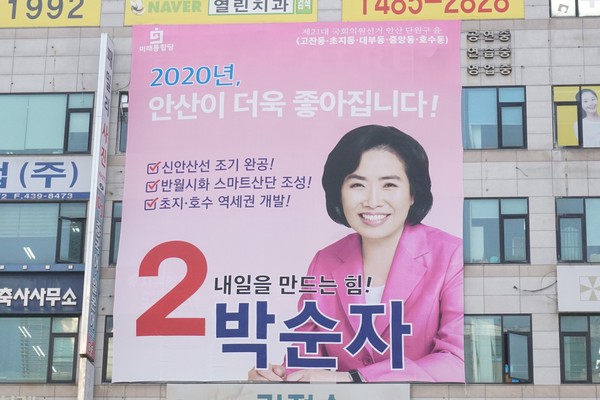 박순자 미래통합당 의원이 채용 비리와 사전 선거운동 등을 저질렀다는 주장이 나왔다. (사진=장민호 기자)