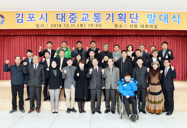 김포시 대중교통기획단 출범식 (사진제공=김포시청)
