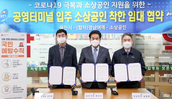 용인시가 용인공영버스터미널 입주 점포 상인들에게 임대료 절반을 한시적으로 감면해주는 ‘착한 임대 협약’을 체결했다. (사진제공=용인시청)
