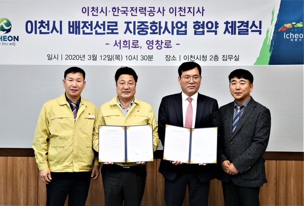 이천시와 한국전력공사 이천지사는 지난 12일 엄태준 이천시장과 최홍숙 한국전력공사 이천지사장 등 관계자들이 참석한 가운데 이천시 시가지의 도시미관 정비를 위한 배전선로 지중화사업을 위한 협약을 체결했다. (사진제공=이천시청)