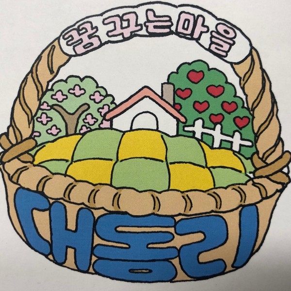 대동리로고 (사진제공=파주시청)
