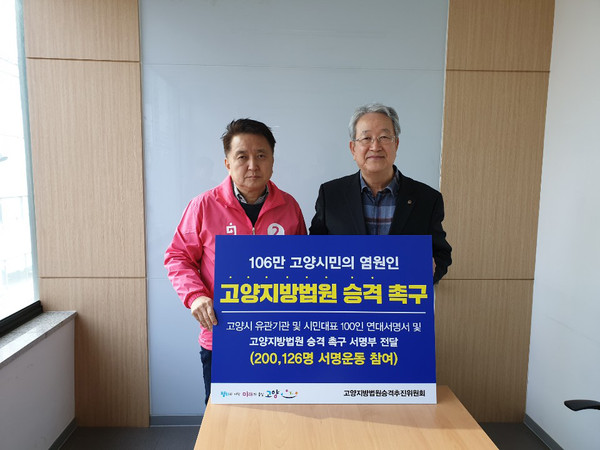 고양시는 지난 13일 시민대표 100인이 연대 서명한 촉구문과 고양시민 20만 명 서명부를 국회의원 후보에게 전달했다. (사진제공=고양시청)