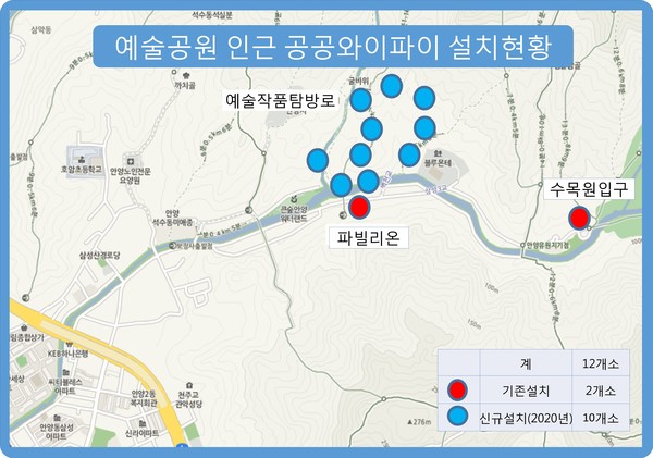 안양예술공원 와이파이 설치현황. (사진제공=안양시청)
