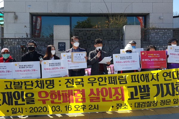 전국우한폐렴피해자연대가 16일 오후 대검찰청 앞에서 기자회견을 열고 문재인 대통령과 박원순 서울시장, 이만희 신천지 총회장을 살인죄로 고발한다고 밝혔다. (사진=장민호 기자)