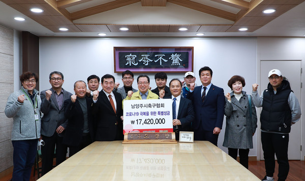 남양주시축구협회가 코로나19 극복을 위해 유소년부 부터 장년층까지 1만5000여명 회원이 십시일반 성금을 모아 1742만원을 기부했다. (사진제공=경기북부사랑의열매)