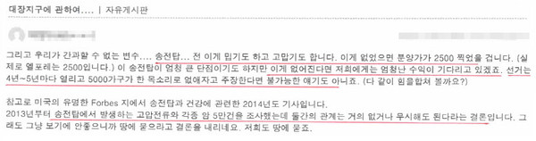 성남의뜰이 입주자 대표 등을 고발 증거물로 제시한 대장지구 입주자협의회 인터넷 카페에 올라온 글. (사진제공=성남의 뜰)