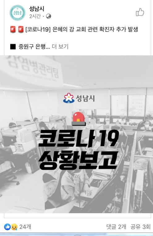 (사진제공=성남시 페이스북)