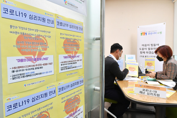 수원시행복정신건강복지센터가 코로나19로 인해 자가 격리 중인 시민과 격리 해제 후 정신적으로 힘들어하는 시민 등에게 심리 상담 서비스를 제공하고 있다. (사진제공=수원시청)
