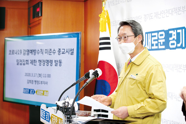 17일 오전 도청 브리핑룸에서 김희겸 행정1부지사가 코로나19 감염예방수칙 미준수 종교시설 밀접집회 제한 행정명령에 대한 브리핑을 하고 있다. (사진제공=경기도청)