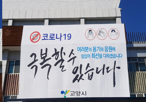 고양시가 침체된 지역경제 살리기를 위해 총력 대응에 나섰다. 사진은 고양시청 전경. (사진=중앙신문DB)