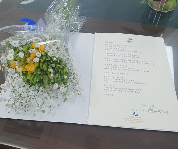 염태영 수원시장이 코로나 선별진료소 근무자에 보낸 감사편지와 프리지어. (사진제공=수원시청)