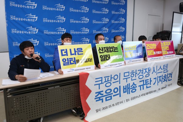 18일 민주노총 공공운수노조 공항항만운송본부 쿠팡지부가 최근 발생한 쿠팡맨 사망 사고를 규탄하는 기자회견을 개최했다. (사진=장민호 기자)