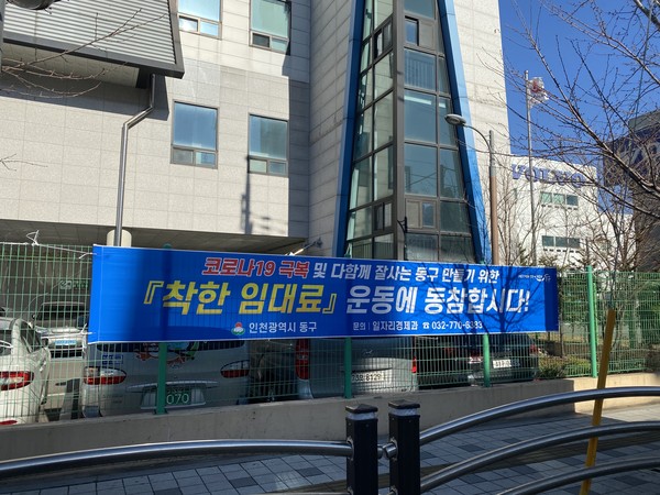 코로나19 극복을 위한 ‘착한 임대인 운동’이 전국적으로 확산되는 가운데, 동구의 건물주들도 잇따라 ‘착한 임대인 운동’에 동참하고 있다. (사진제공=동구청장)