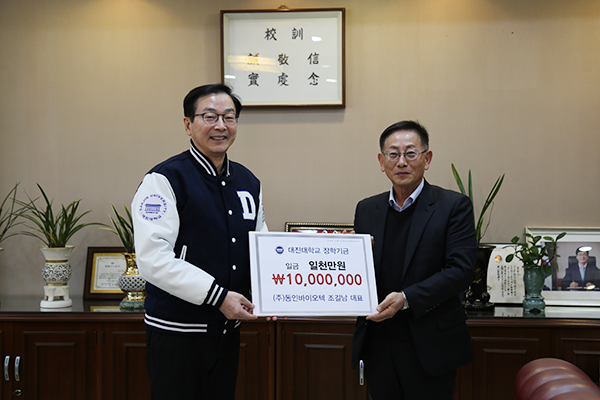 대진대학교 이면재 총장은 18일 장학금을 기부한 동인바이오텍 조길남 대표에게 감사패 전달을 했다. (사진제공=대진대학교)
