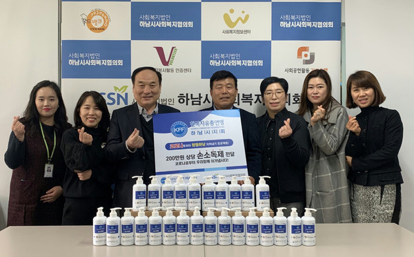 한국자유총연맹 하남시지회는 18일 하남시 사회복지협의회에 코로나19 확산 방지를 위한 손소독제를 전달했다. (사진제공=하남시청)