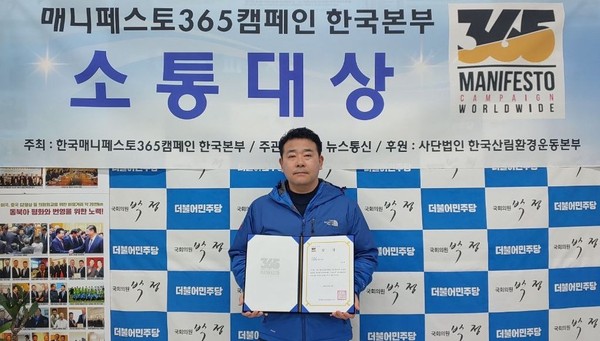 박정 의원은 ‘매니페스토 365 캠페인 한국본부'가 주최한 ‘소통분야’에서 최우수상을 수상했다. (사진제공=박정 의원 사무실)