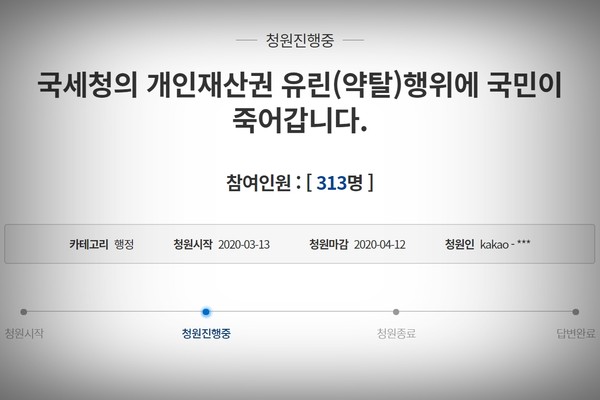 국세청이 개인의 토지 매매계약에 대해 임의로 해지를 주장하고, 매수자의 국세 체납액을 매도자에게 강제 징수하려 한다는 주장이 제기됐다. (사진=청와대 국민청원 게시판)