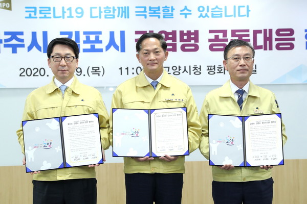 파주시는 19일 고양시·김포시와 함께 각종 감염병 공동대응을 위한 협약을 체결했다. 3개 시는  감염병 공동대응 필요성에 공감하고, 선제적 대응위해 공동협의회를 출범키로 했다.  사진 왼쪽부터 최종환 파주시장, 이재준 고양시장, 정하영 김포시장. (사진제공=파주시청)