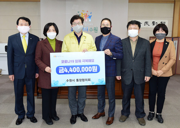 수원시통장협의회는 19일 염태영 수원시장실을 장정희 수원시의원, 임현준 수원시통장협의회장, 등과 4개구 통장협의회장이 방문해 코로나19 확산 방지·감염증 극복에 써 달라며 성금 440만 원을 전달했다. (사진제공=수원시청)