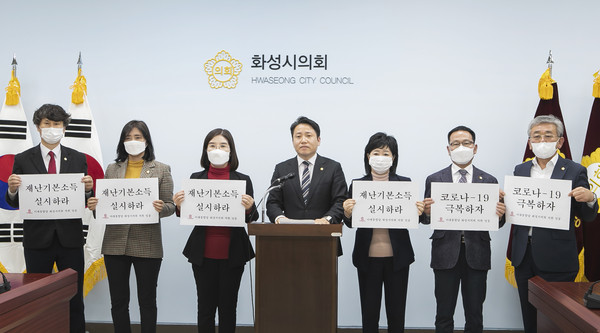 미래통합당 화성시의회 의원 7명은 19일 ‘재난기본소득 시민 1인당 100만원 지급’을 촉구하고 나섰다. (사진제공=화성시의회)