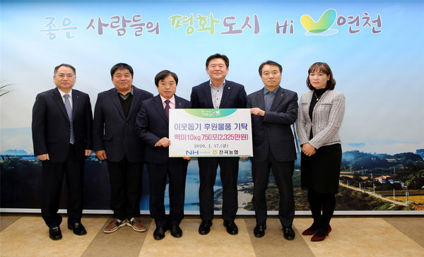 연천군 이웃돕기 후원 물품(백미 10Kg 750포) 전달식 모습. (사진제공=전곡농협)