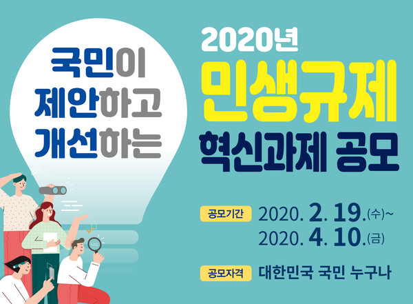 안양시가 국민이 제안하고 개선하는 2020년 민생규제 혁신 공모전의 기간을 연장한다고 밝혔다. 사진은 민생규제혁신과제 공모 배너 (사진제공=안양시청)