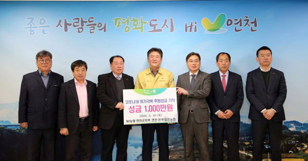 NH농협 연천군지부는 지난 19일 연천군청 군수실을 방문해 코로나19 위기 극복을 위한 1000만원 후원성금을 기탁했다. (사진제공=연천군청)