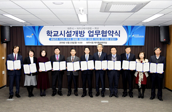 학교시설 개방 업무협약식. (사진제공=파주시청)
