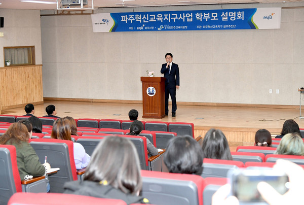 파주혁신교육지구 학부모 설명회. (사진제공=파주시청)