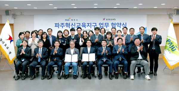 파주혁신교육지구 업무협약식. (사진제공=파주시청)